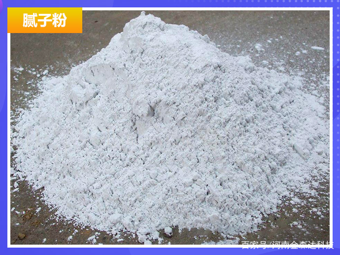 重钙粉和滑石粉哪个做腻子粉好？用什么机器生产？(图1)